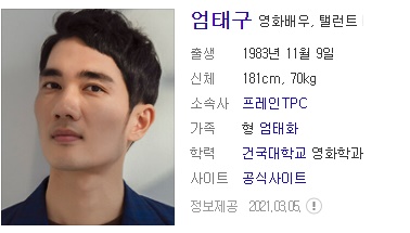  엄태구 영화배우 탤런트  프로필 영화 드라마 광고