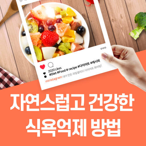 식욕억제 썸네일