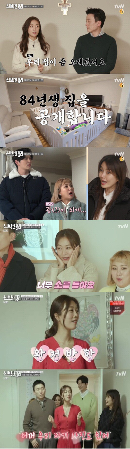  서현진, 37년된 아파트 대변신에 감동