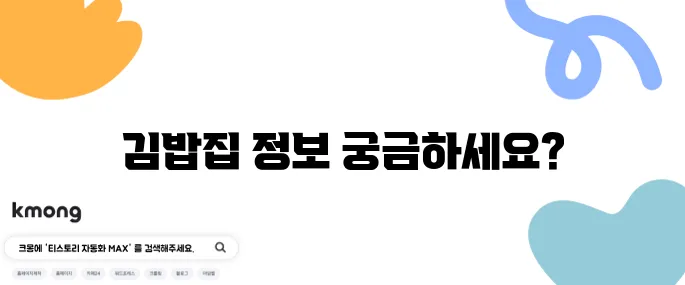 생생정보통 키토김밥 계란김밥 주문하는 방법과 김밥집 위치 SNS에서 화제인 영상도 만나보세요