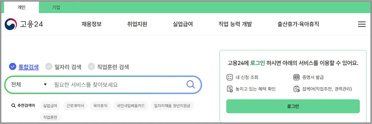 고용24 워크넷 신청하기