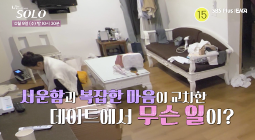 출처 : SBS '나는솔로'