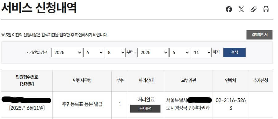 정부24에서 주민등록등본 무료로 출력하는 방법