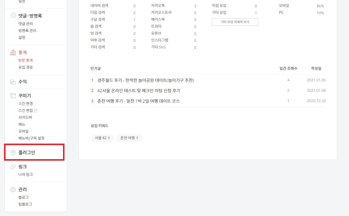  티스토리 블로그 트위터 연동하기
