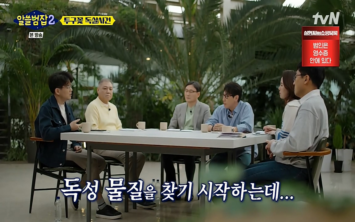 알쓸범잡 2.E15.220425p-NEXT.mp4_20220425_180244.285.jpg