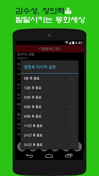 무료 어린이 동화 듣기 어플 추천 앱-29 무료 어린이 동화 듣기 어플 추천 앱-29
