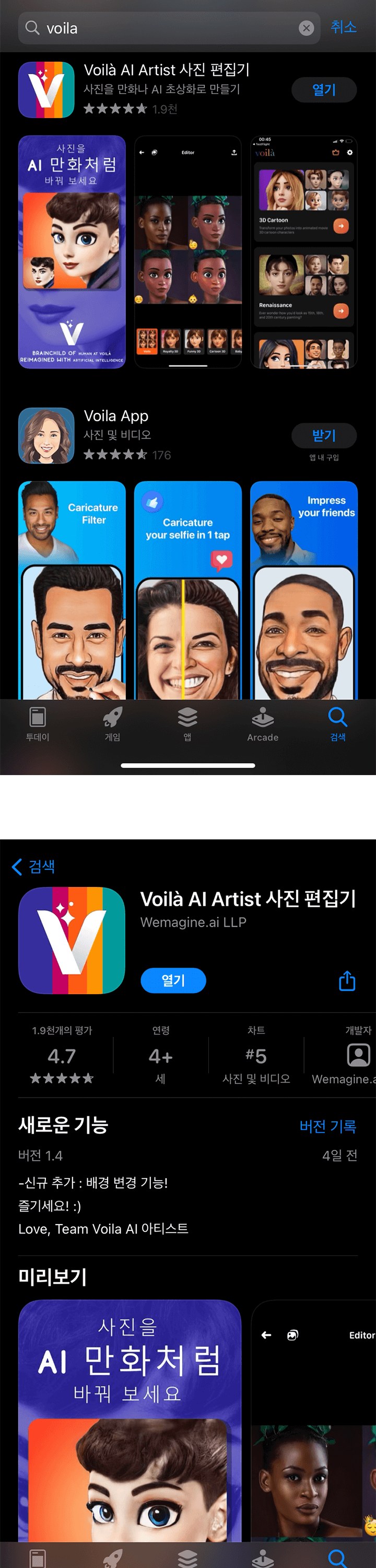 voila-앱-다운받기