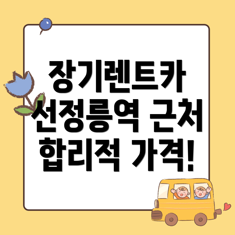 장기렌트카
