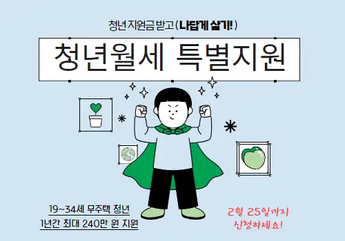 청년월세지원
