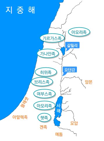  22. 팔레스틴의 여러 원주민들 - 성경사전