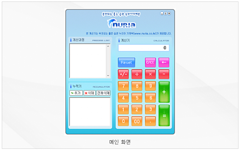 누리아 계산기 실행화면