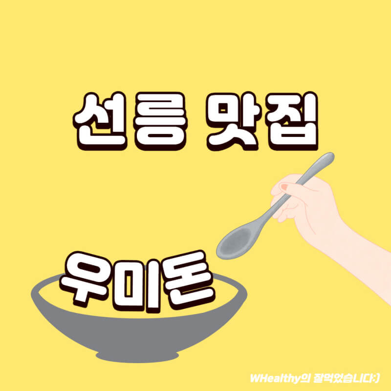 선릉맛집