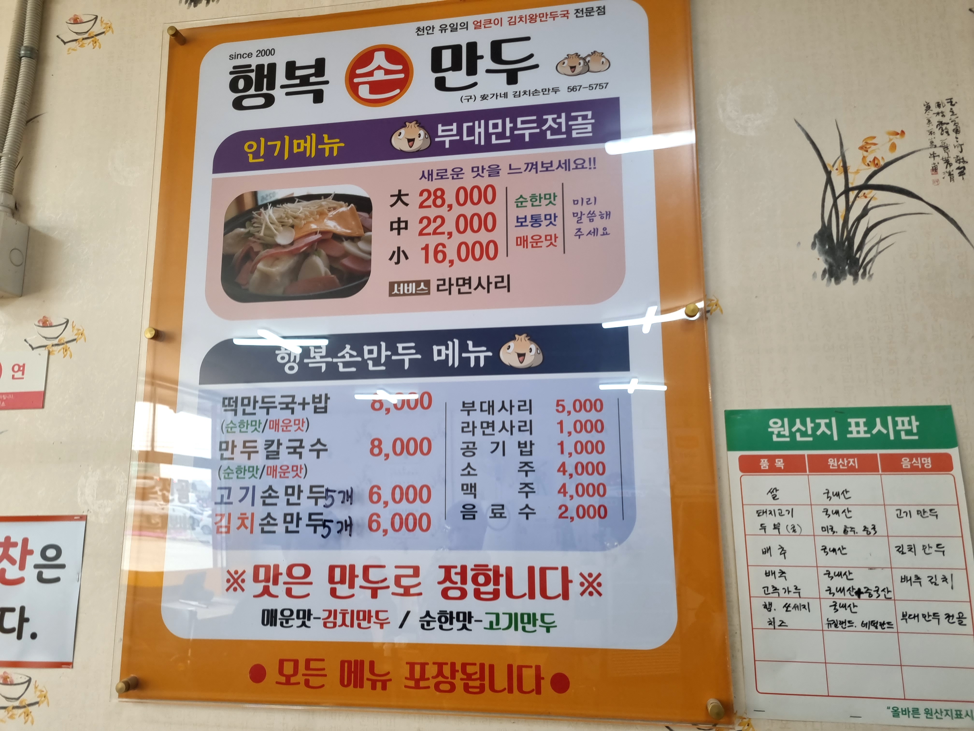 목천 점심메뉴 행복 손만두 매운김치떡만두국