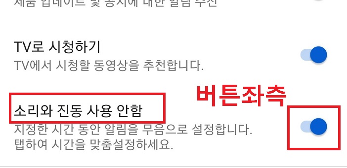 소리와진동 사용안함 메뉴 좌측으로 옮김