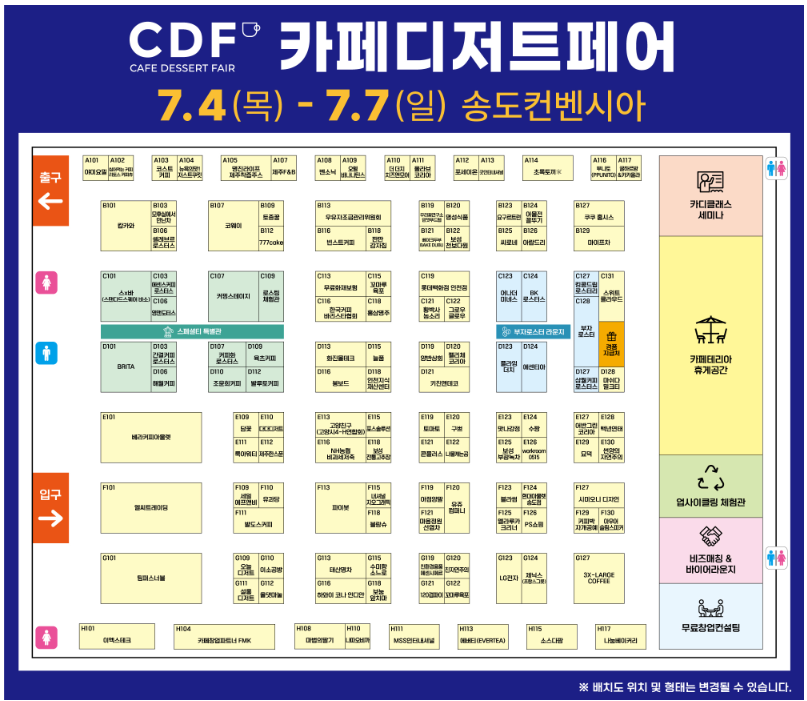 2024 카페디저트페어 부스배치도