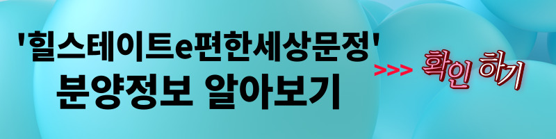 개과천선의 분양정보-경기도 화성시 동탄 e편한세상 동탄 파크아너스 2023년 2월 분양