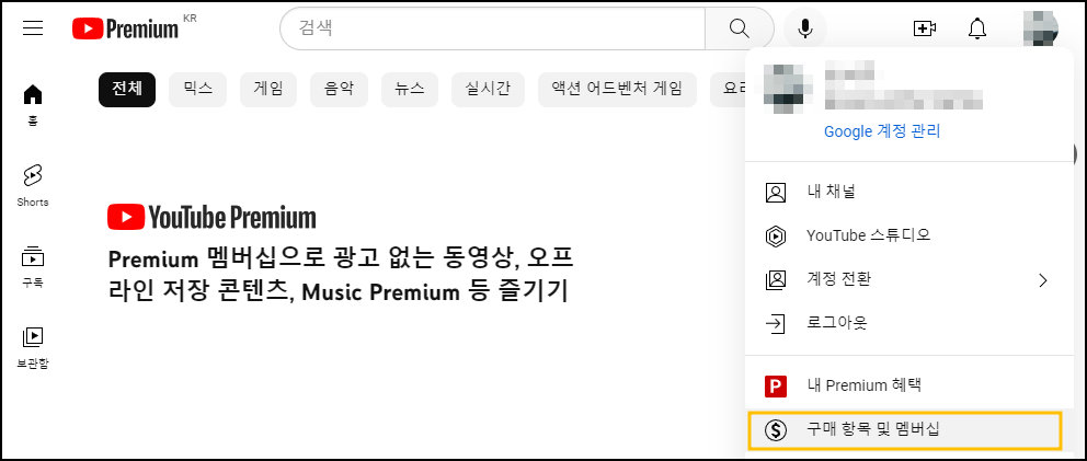 유튜브 프리미엄 해지&#44; 결제취소 방법