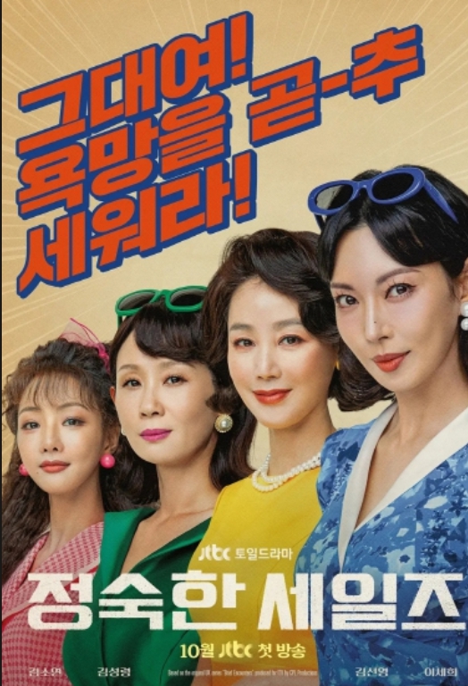 정숙한세일즈