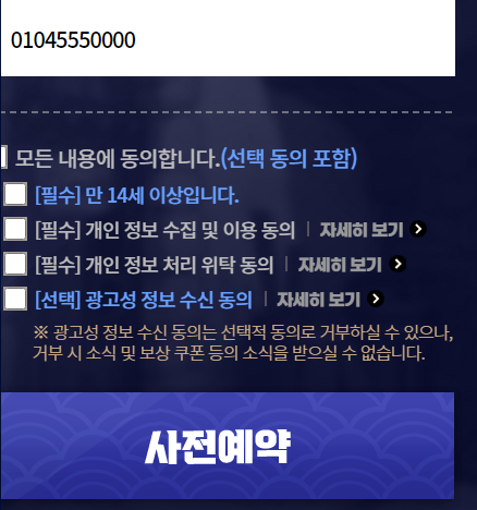 라그나로크 아레나 사전 예약방법과 예약보상 받고 Cbt 참여하자 !