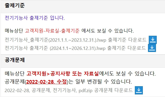 출제기준-공개문제