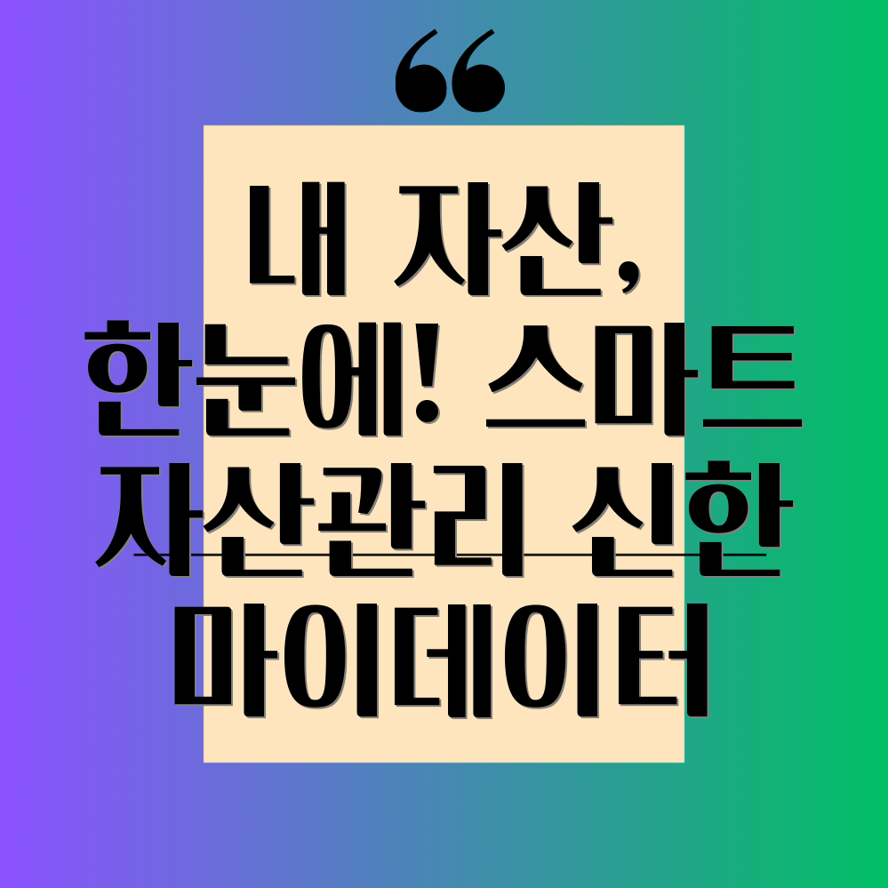 신한마이데이터