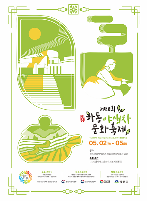 하동야생차문화축제 2025 예약안내 관련 사진