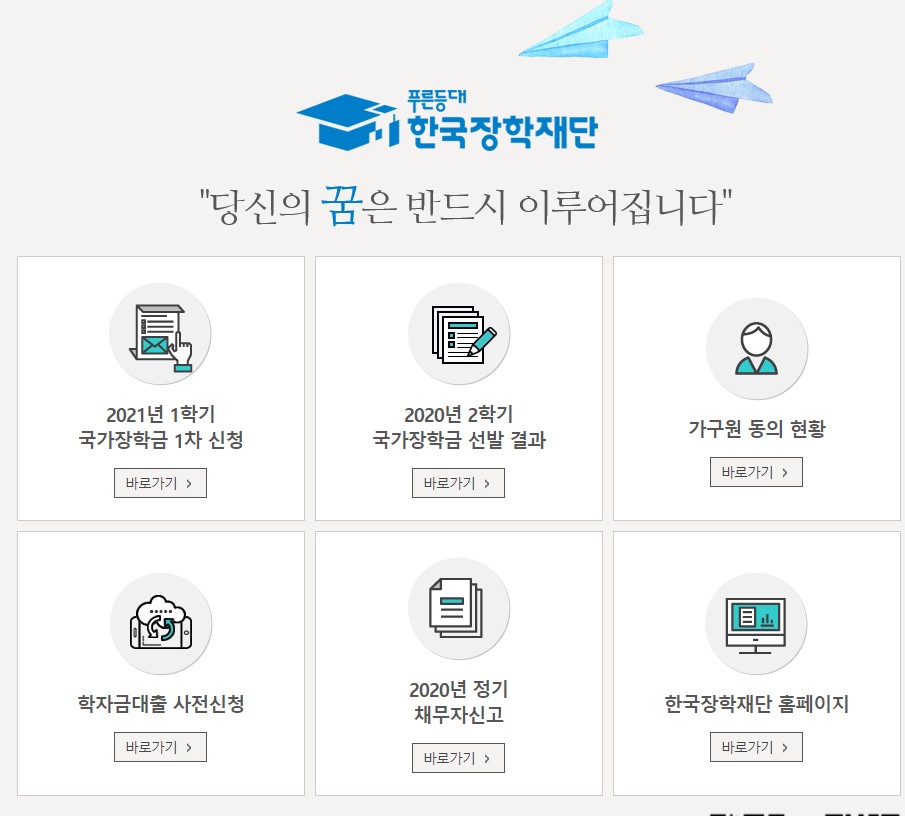  2021년 국가장학금 신청기간