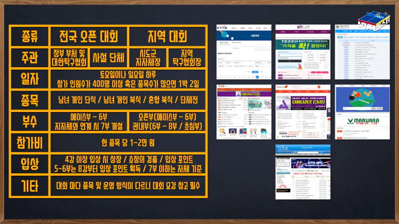 탁구 대회 정보