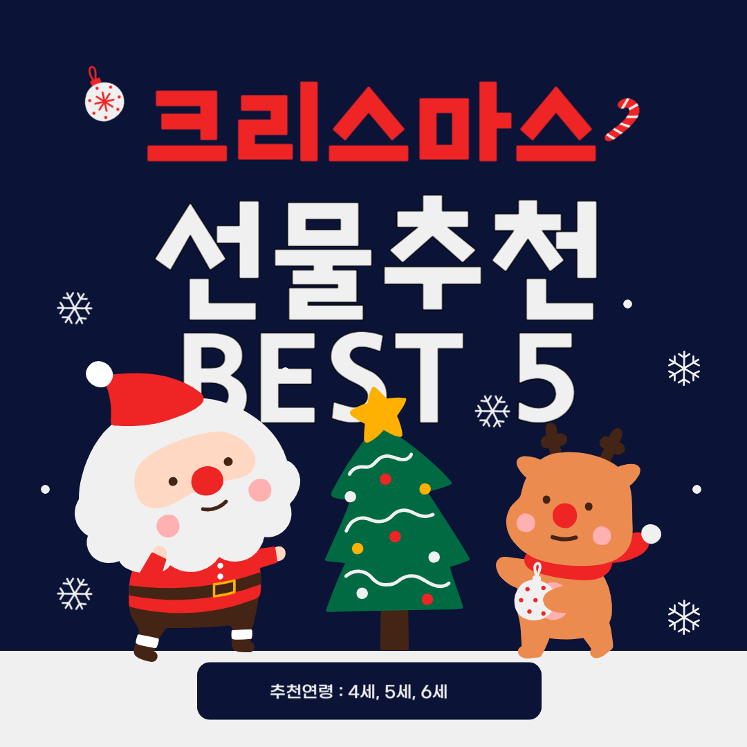 크리스마스 선물 추천 best 5