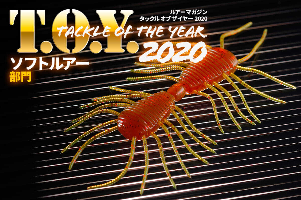  [루어매거진] 2020년에 가장 인기 있는 배스낚시 태클! 루어편 소프트베이트!