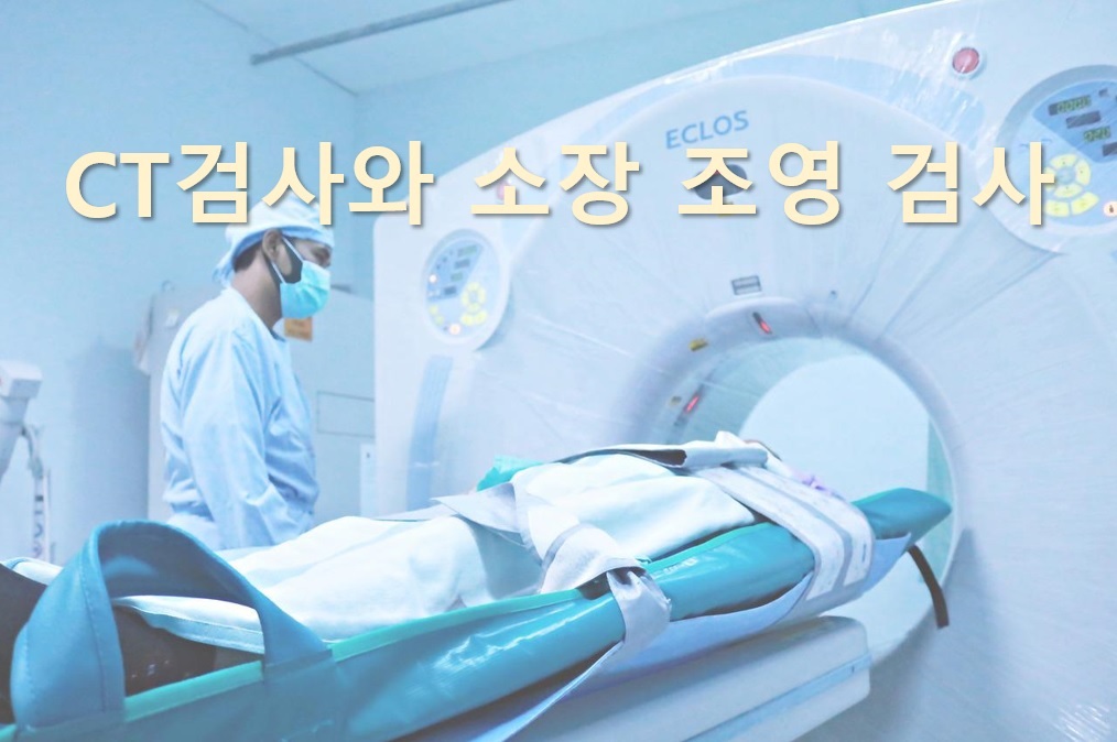  위암과 십이지장암을 진단하는 위장관 검사 방법