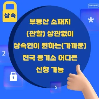 미래등기시스템 활용방법_18
