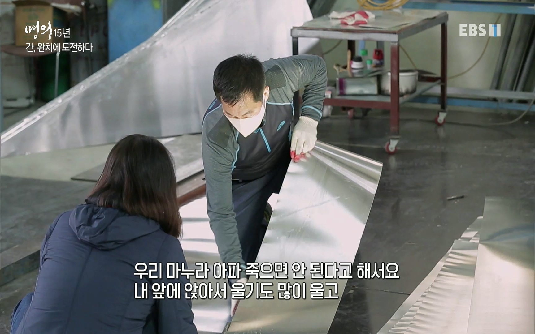 EBS 명의 헬스케어 - TV - 교육의 중심 EBS명의 15년 - 간, 완치에 도전하다.mp4_20220802_202429.994.jpg