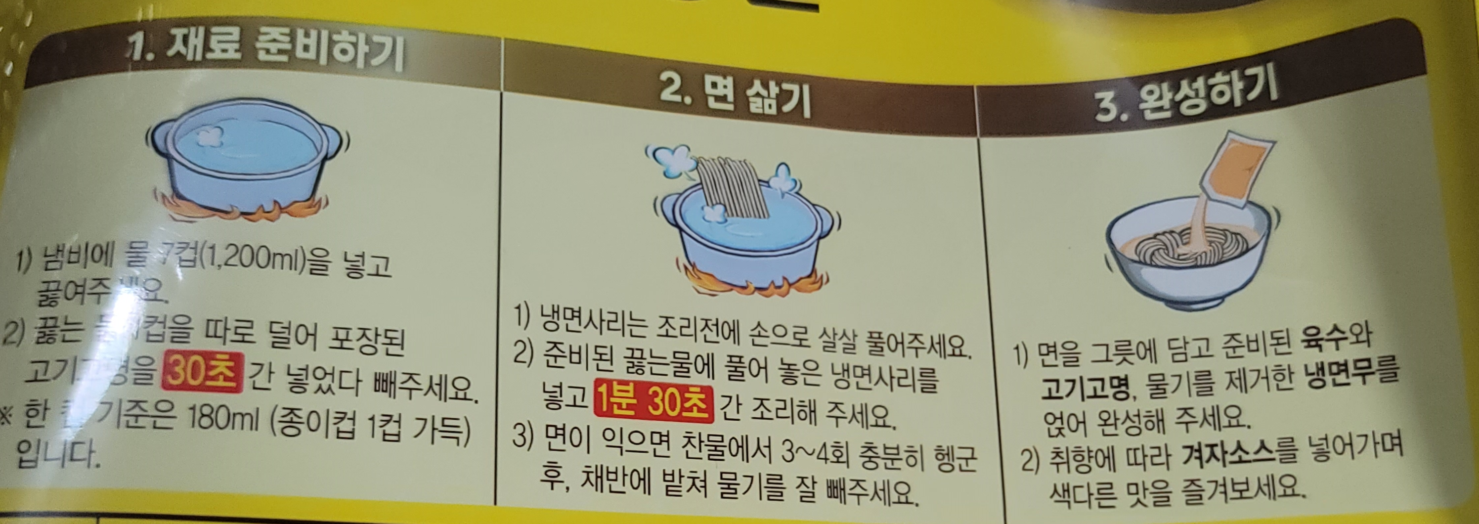 오뚜기 면사랑 평양 물냉면