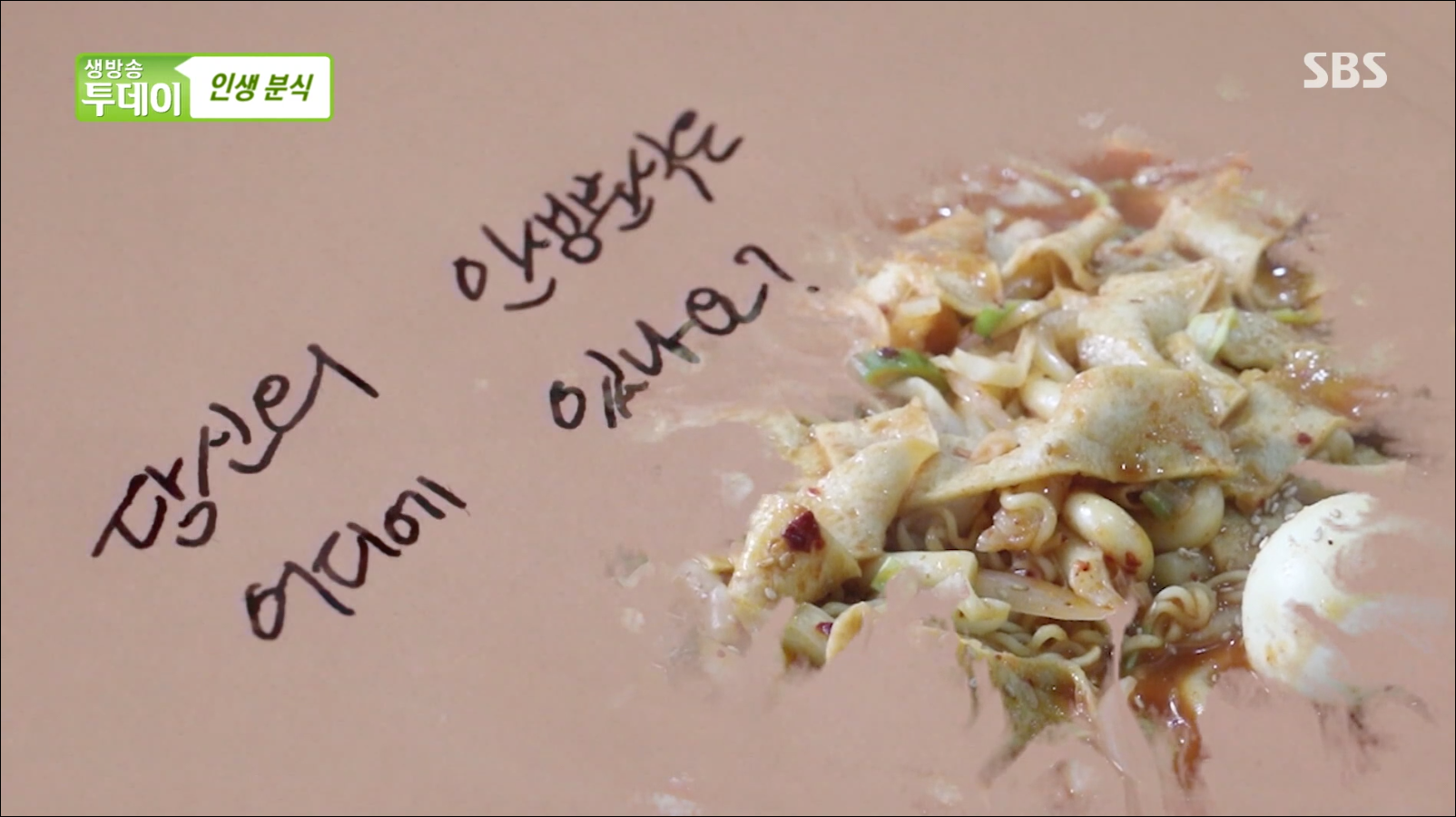  [TV속맛집] 서울시 성동구 추억의 라볶이 맛집 한양짱분식 #서울 분식집 맛집 #서울시 성동구 분식 맛집 한양짱분식 #서울시 성동구 한양짱분식 #생방송 투데이 방영