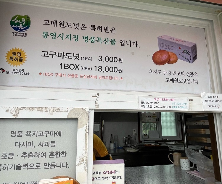 1박2일 욕지도 고구마도넛 맛집 정보 &amp; 방송리뷰
