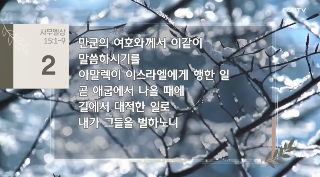 2월 19일. 사무엘상 3