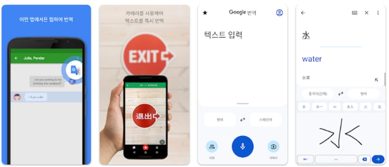 Google 번역 소개 및 기능