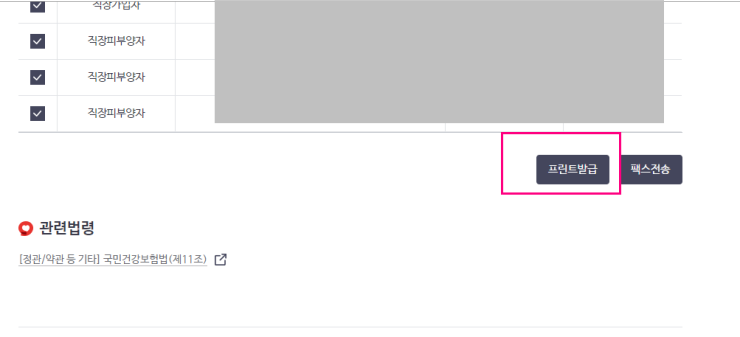 국민건강보험