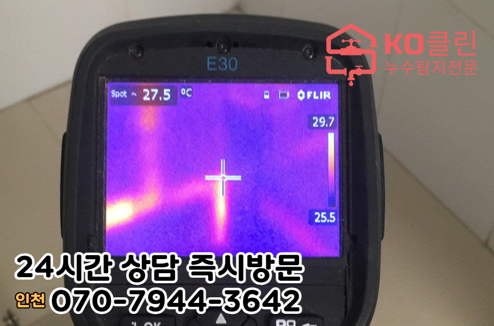 금곡동 누수공사 전문가3