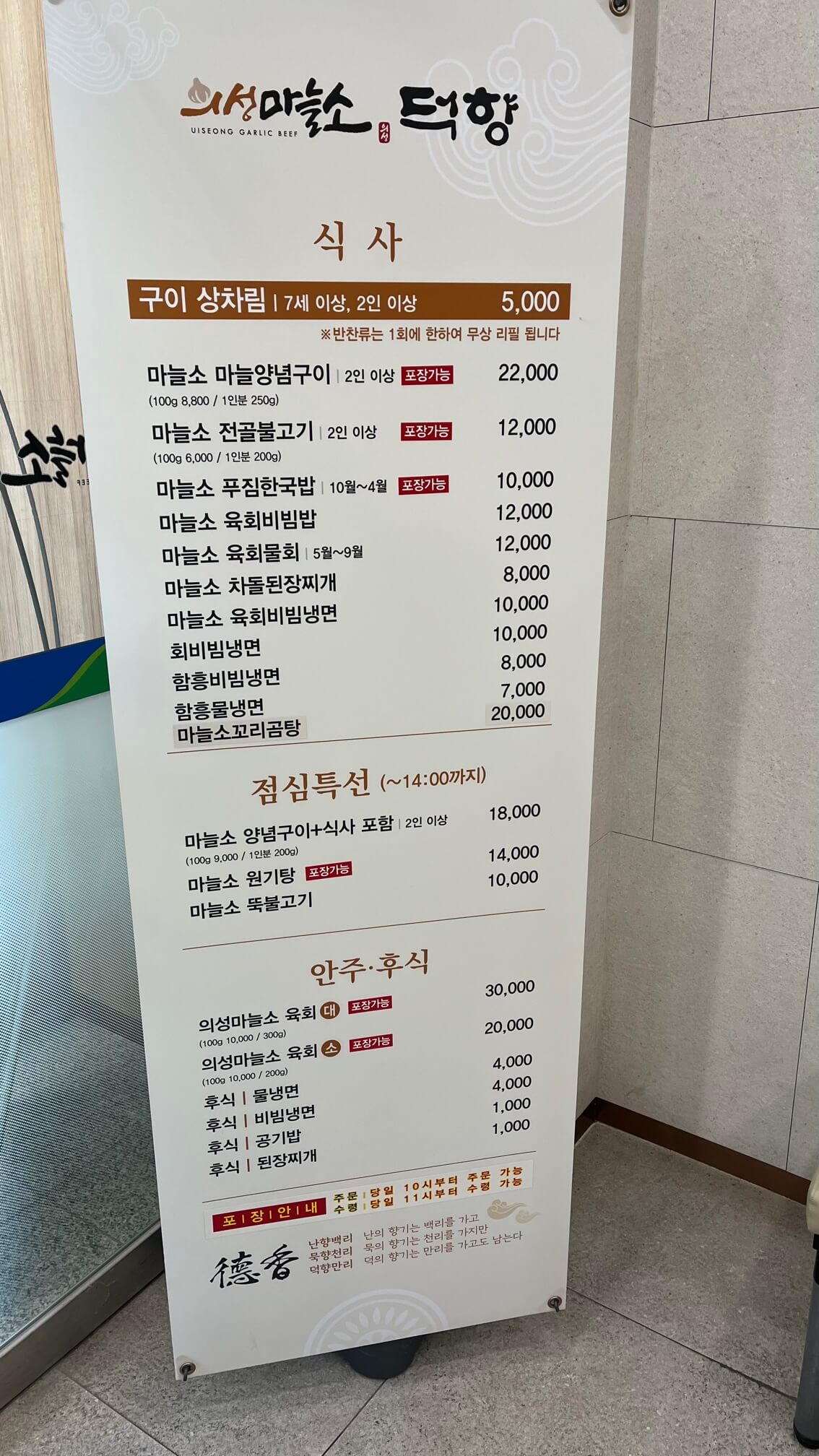 의성마늘소 덕향 메뉴