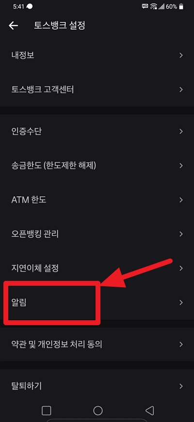 토스뱅크 설정