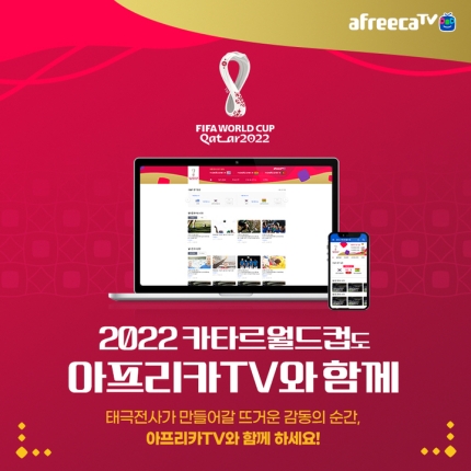 아프리카TV