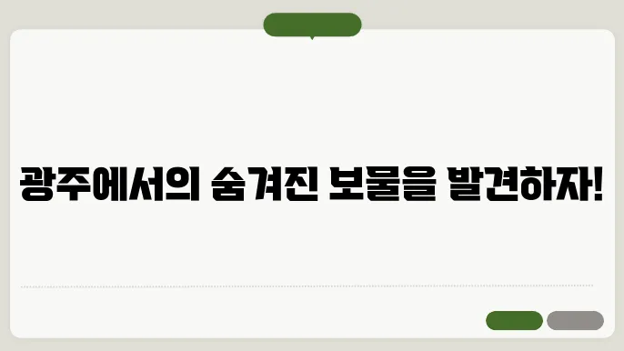 경기도 광주 가볼만한 곳 베스트10 (경기도 광주시 관광)