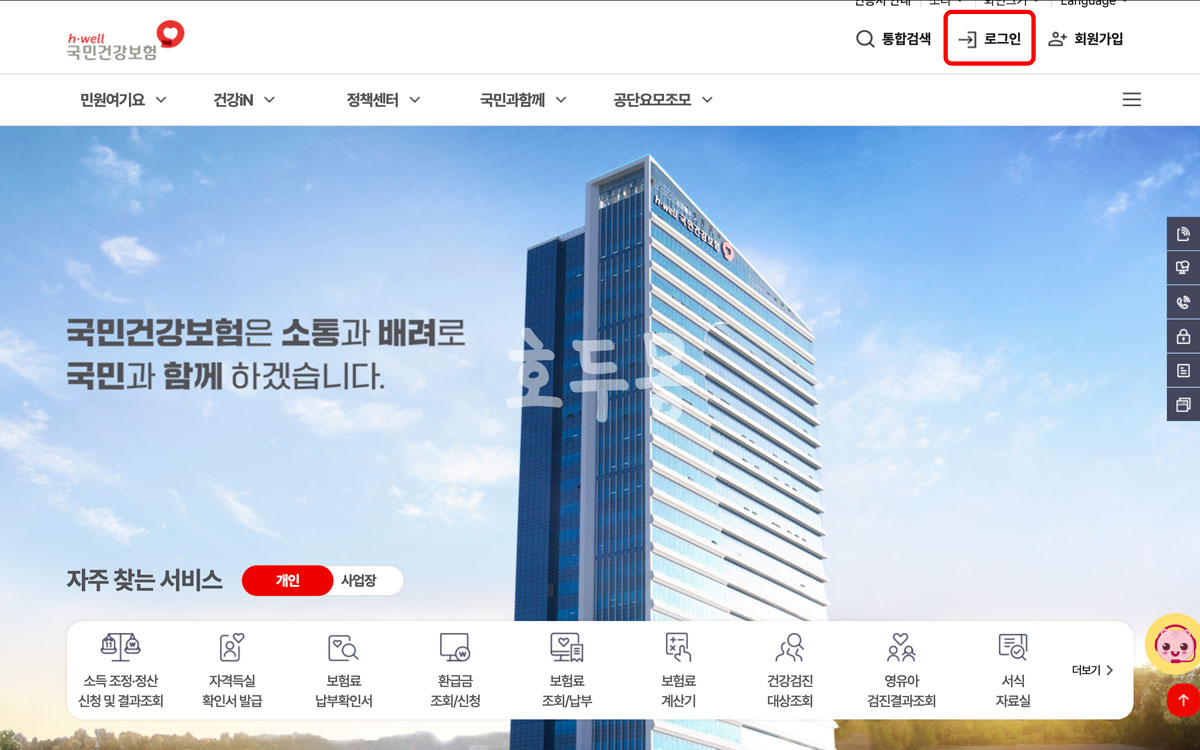 국민건강보험 홈페이지