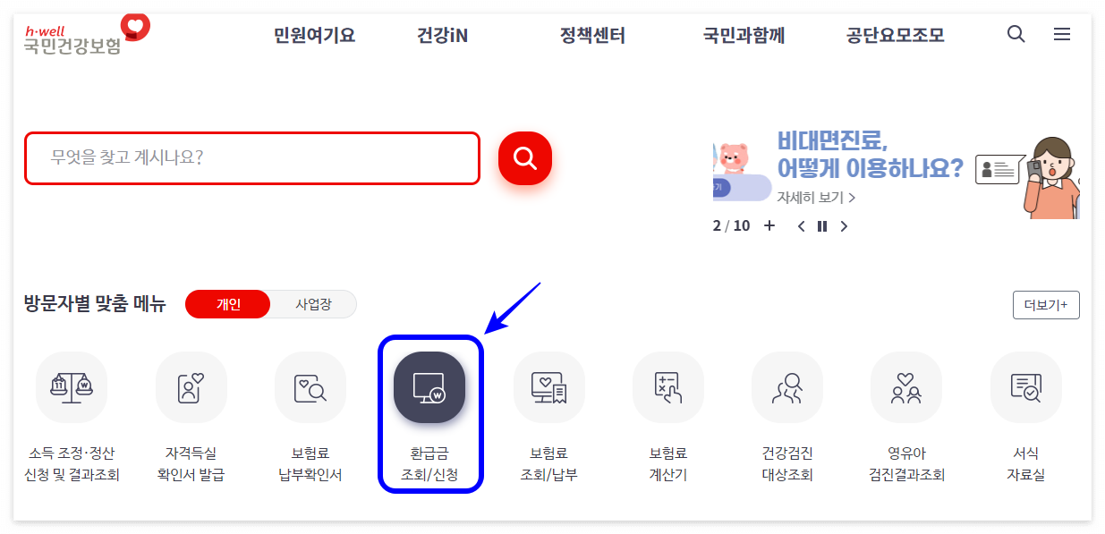 국민건강보험