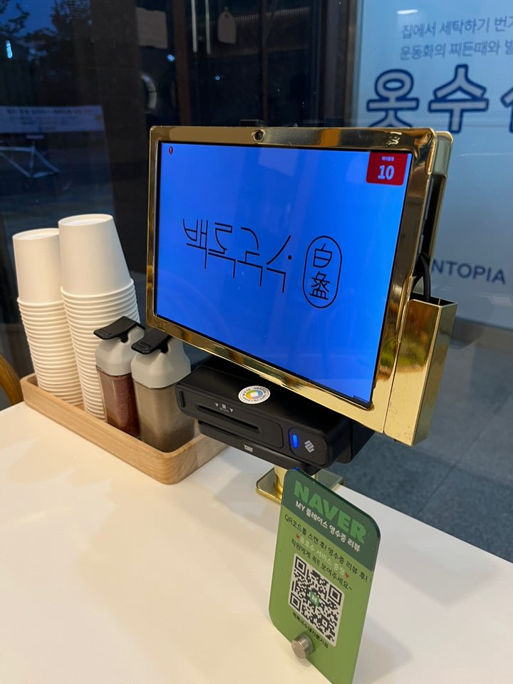 문지동 백록국수