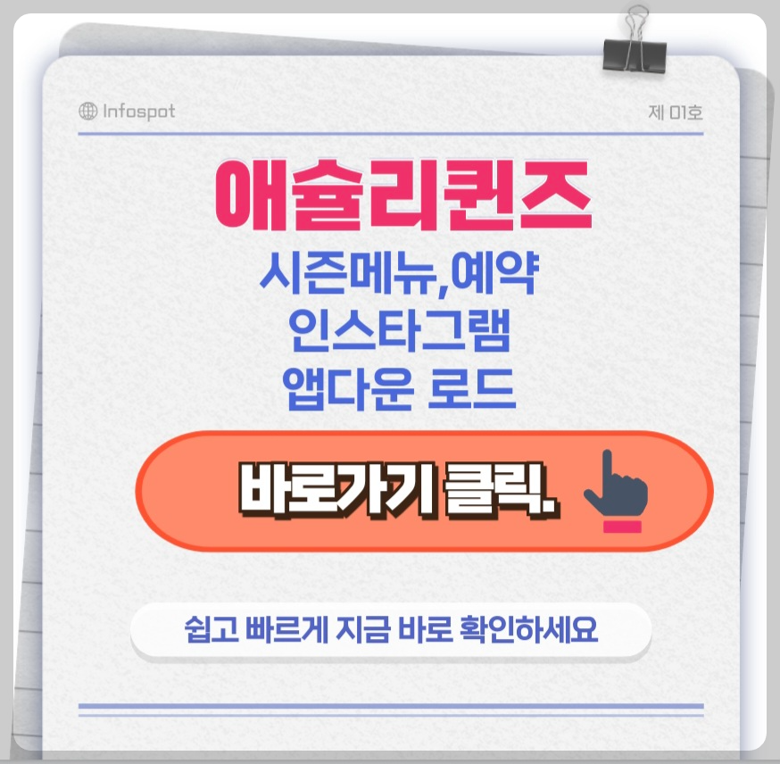 애슐리썸네일