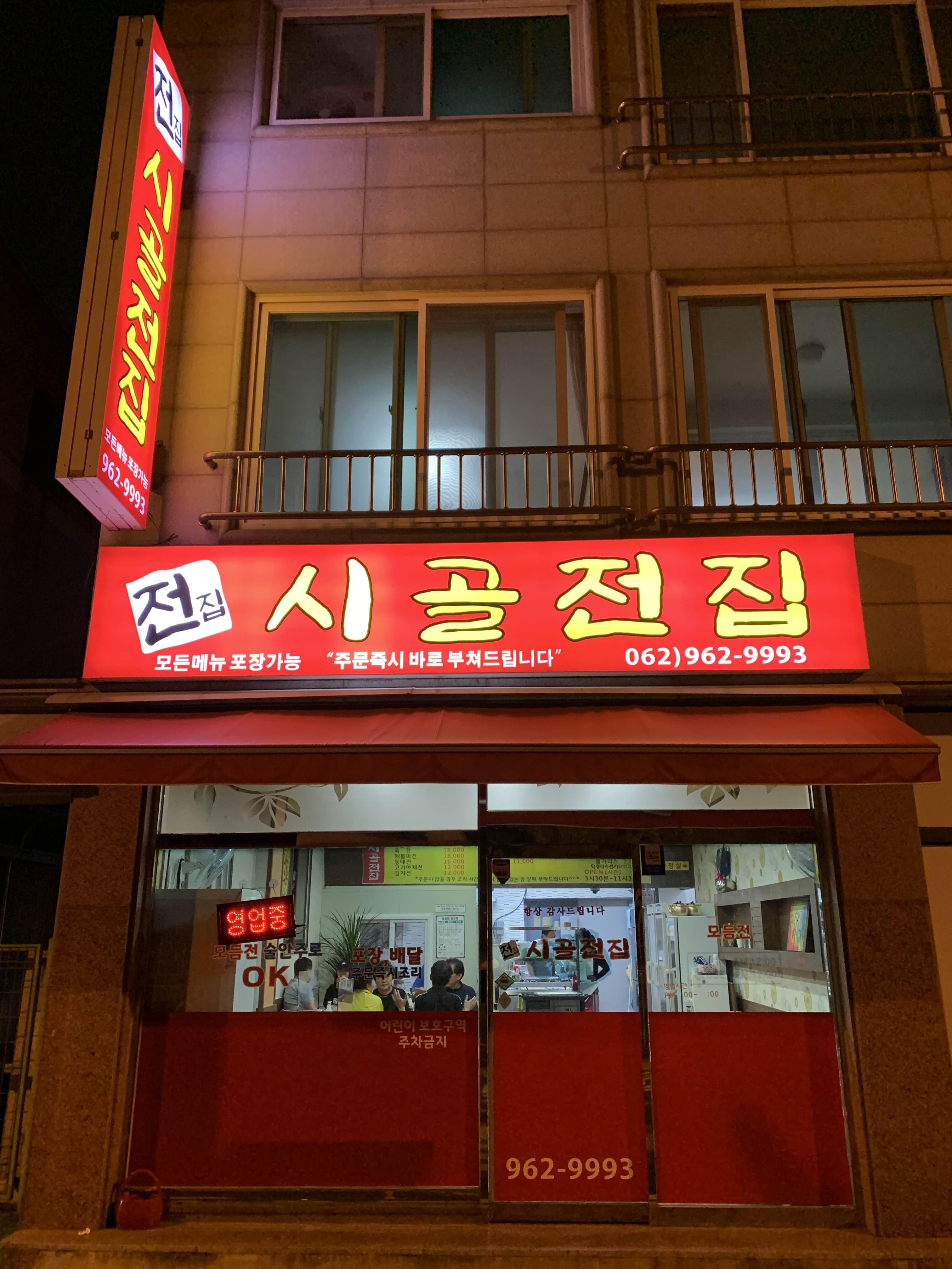 시골맛집 이미지