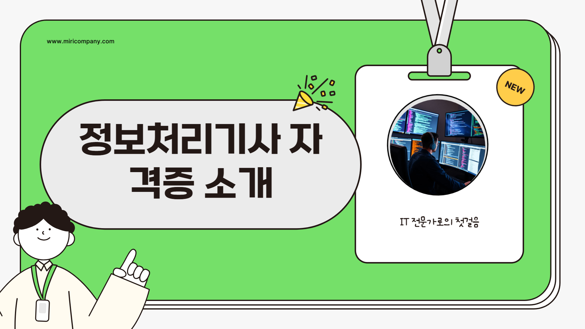 정보처리기사 자격증
